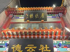 -北京前门大栅栏