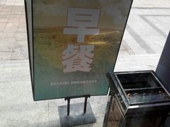 -四季小馆·地道北京小吃(广百店)