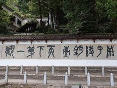 -严子陵钓台(富春江小三峡)