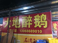 门面-大地农庄(逢沙大道店)