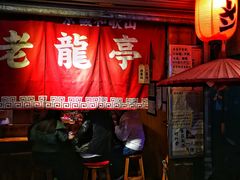 门面-老龙亭拉面店