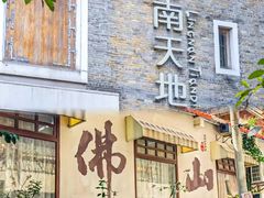 -羽鸽集·乳鸽专门店·地道顺德菜(岭南站店)