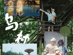 -乌村