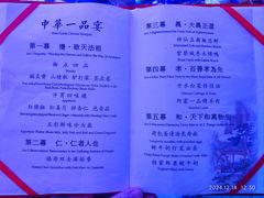 -御仙都皇家菜博物馆(金四季购物中心店)