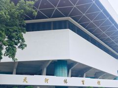 -天河体育中心