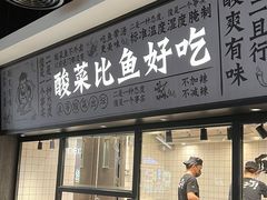 门面-太二酸菜鱼(金沙印象城店)