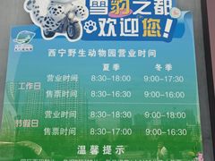 -青藏高原野生动物园