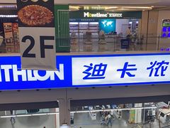 -迪卡侬(袁家岗店)