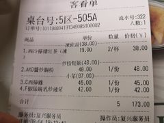账单-元朗冰室(新天地店)