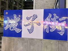 -四娭毑(三王街店)