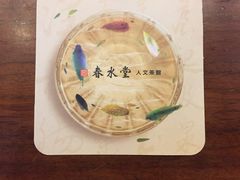 杯垫-春水堂人文茶馆(台中四维店)