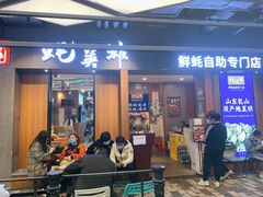 门面-蚝英雄鲜蚝自助专门店(长楹天街直营店)