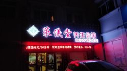 -升艾堂亚健康调理中心