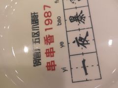 -XiaoJunGan Hotpot 钢管厂五区小郡肝火锅串串香