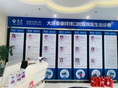 -泰康拜博口腔·二级专科医院(种植·正畸·修复·联合中心)