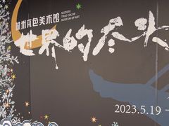 -苏州本色美术馆