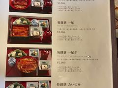菜单-料亭菊水楼