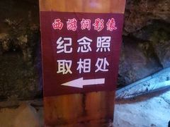 -西游洞风景区
