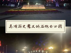 -石炮台公园