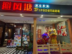 门面-避风塘(宝山万达店)