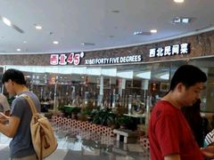 android_upload_pic-西北45°(世茂广场店)