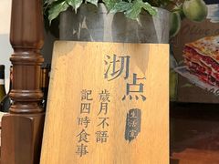 -沏点Trattoria意大利餐厅(新街口店)