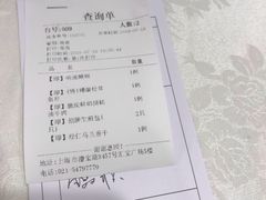 账单-和记小菜(七宝店)