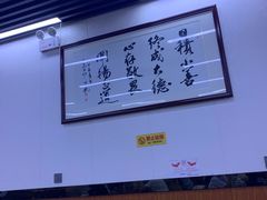 大堂-回坊马二饺子馆