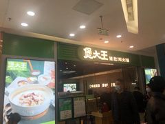 门面-煲大王猪肚鸡·椰子鸡火锅(红谷滩万达店)
