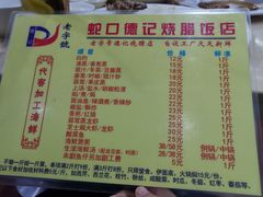 -老字号蛇口德记烧腊饭店·海鲜加工