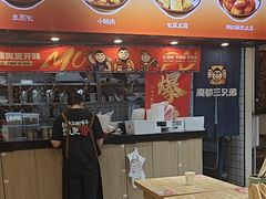 -魔都三兄弟酸辣粉·蘸卤炸串(虹桥万科店)