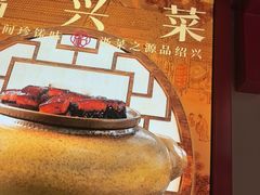 -寻宝记绍兴菜(状元店)