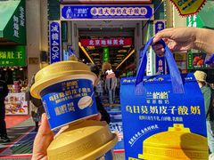 -大栅栏店老北京美食城