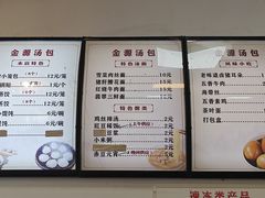-金源汤包(育新东路店)