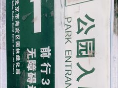 -元大都城垣遗址公园