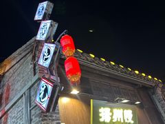 -粗茶淡饭(东关街店)