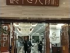 门面-顺德人家食府(黄金广场店)