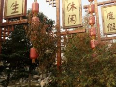 android_upload_pic-华山御温泉度假村