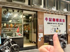 -牛记咖喱美食(十月初五日街店)