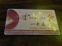 充值卡-陕西名小吃(T3航站楼一店)