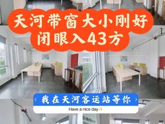 -天河客运站(地铁站)