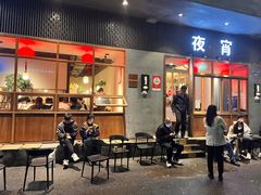 -乔街深夜食堂·小龙虾·高压锅生蚝(杭州总店)