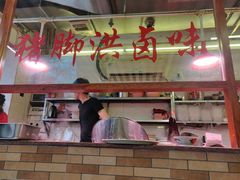 门面-猪脚洪隆江猪脚饭