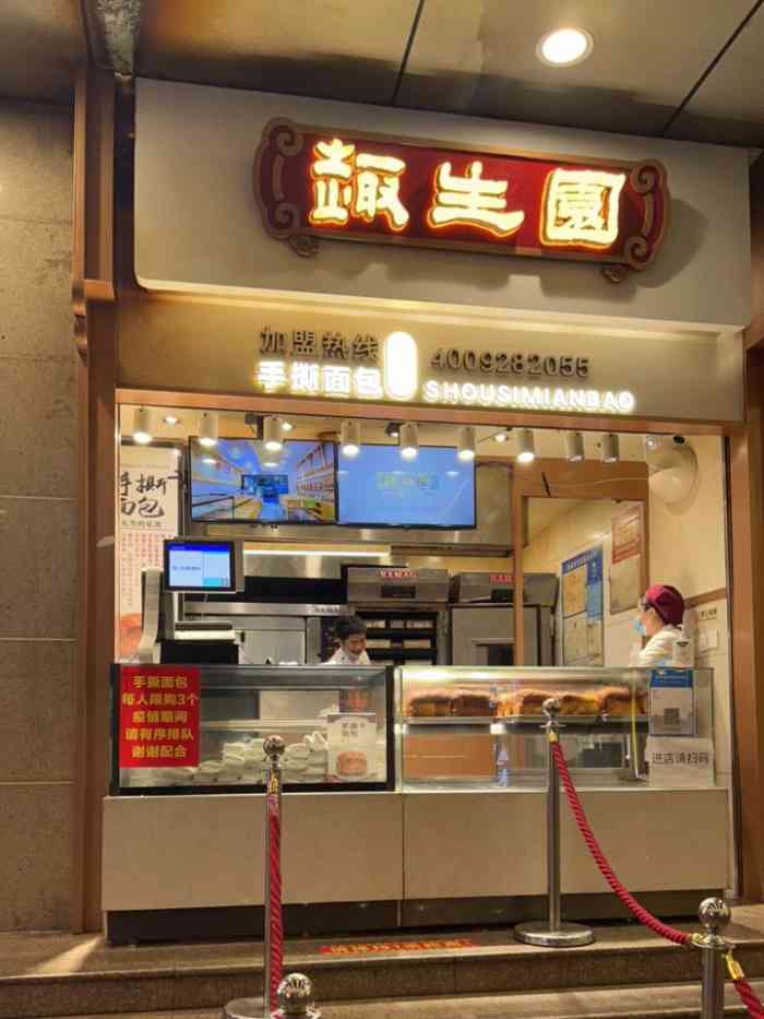 趣生园手撕面包人民商场店