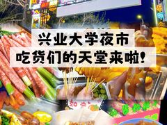 -大学城夜市
