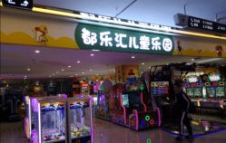 -都乐汇儿童乐园(莱蒙都会店)