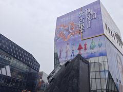 -潇湘阁(三里屯SOHO店)