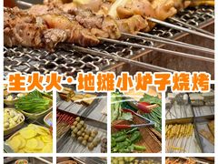 -生火火·小炉子炭烤(金楠天街总店)