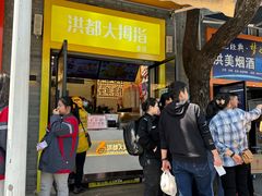 -洪都大拇指(洪都店)