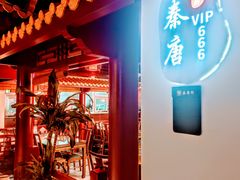-秦月轩·长安小馆·新陕菜(阜成路·五棵松店)